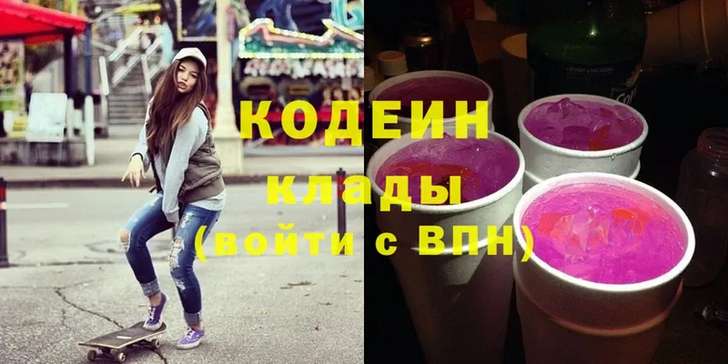 Кодеиновый сироп Lean напиток Lean (лин)  где найти   Пятигорск 